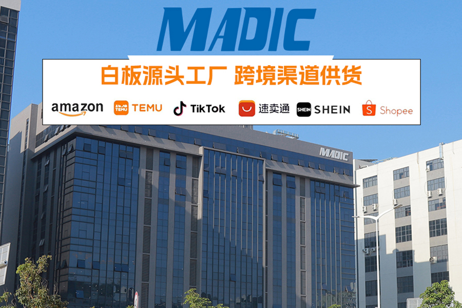 專業(yè)定制，全球信賴——惠州麥迪克科技如何賦能B端客戶的白板生產(chǎn)需求？