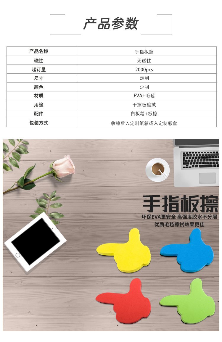 M67手指形定制EVA毛氈黑板白板擦-磁性板擦-無(wú)磁性板擦定制批發(fā)產(chǎn)品詳情