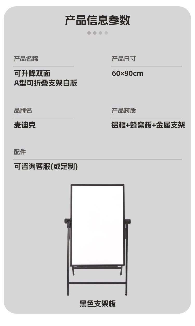 M98辦公教學(xué)A型可折疊磁吸雙面落地支架白板產(chǎn)品參數(shù)