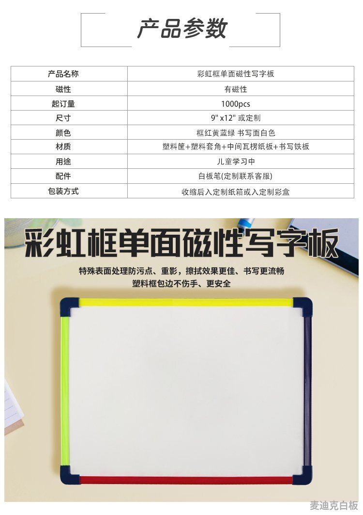 小彩虹框單面兒童白板寫(xiě)字板詳情介紹2